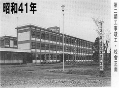 １９６６年：校舎寄宿舎第２期工事４１年